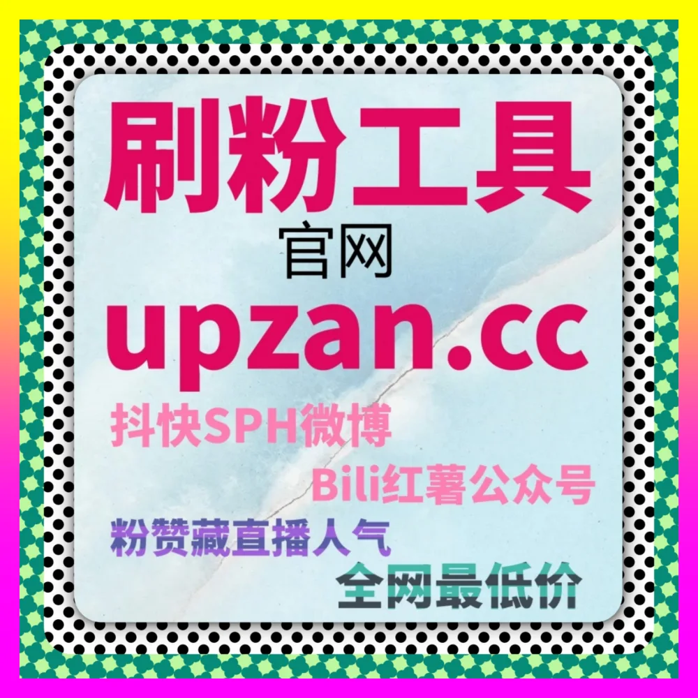 懂车帝车友圈展现与快手直播间业务怎么做 海外地址 8kuaishou.cc 锁定懂车帝文章视频车友圈