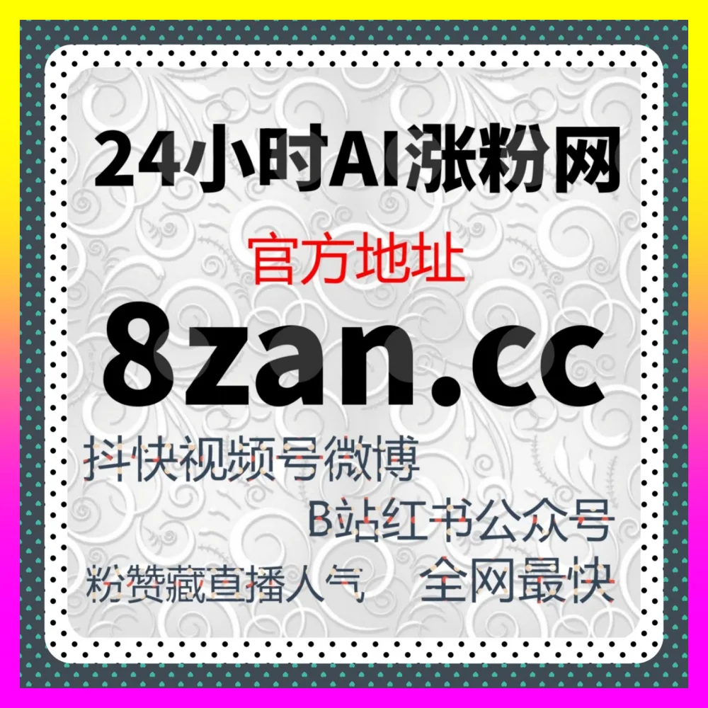 懂车帝视频点赞与快手直播间业务怎么做 注册地址 24hai.cc 玩转懂车帝视频点赞与快手评论互动
