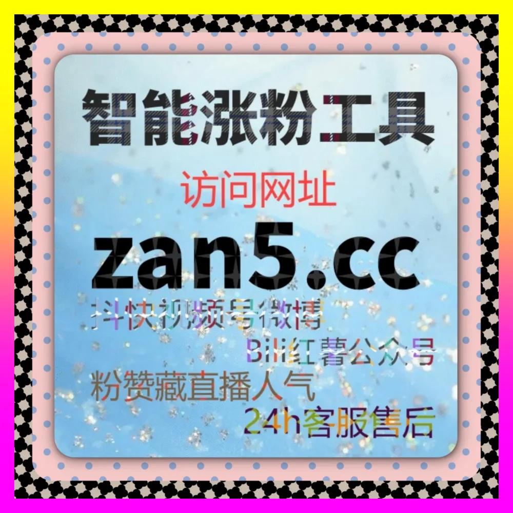 通过社区媒体爆量实现品牌曝光 国际版入口 24fs8.cc 激活商业接单打造专属私域蓄水池