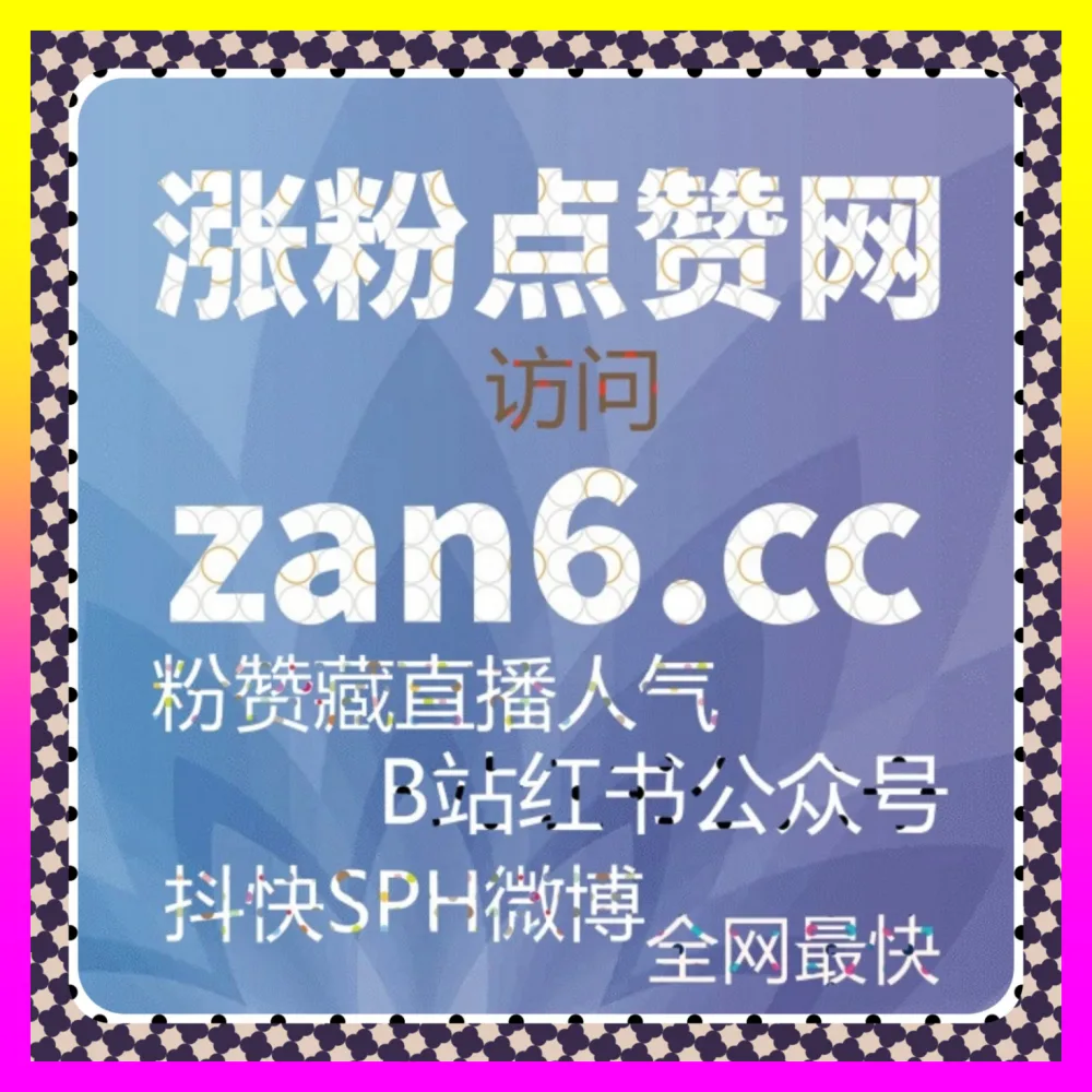玩转矩阵加速与人工智能赋能模式 注册网址 24h1v1.cc 提升粉丝助力电商爆单实现裂变
