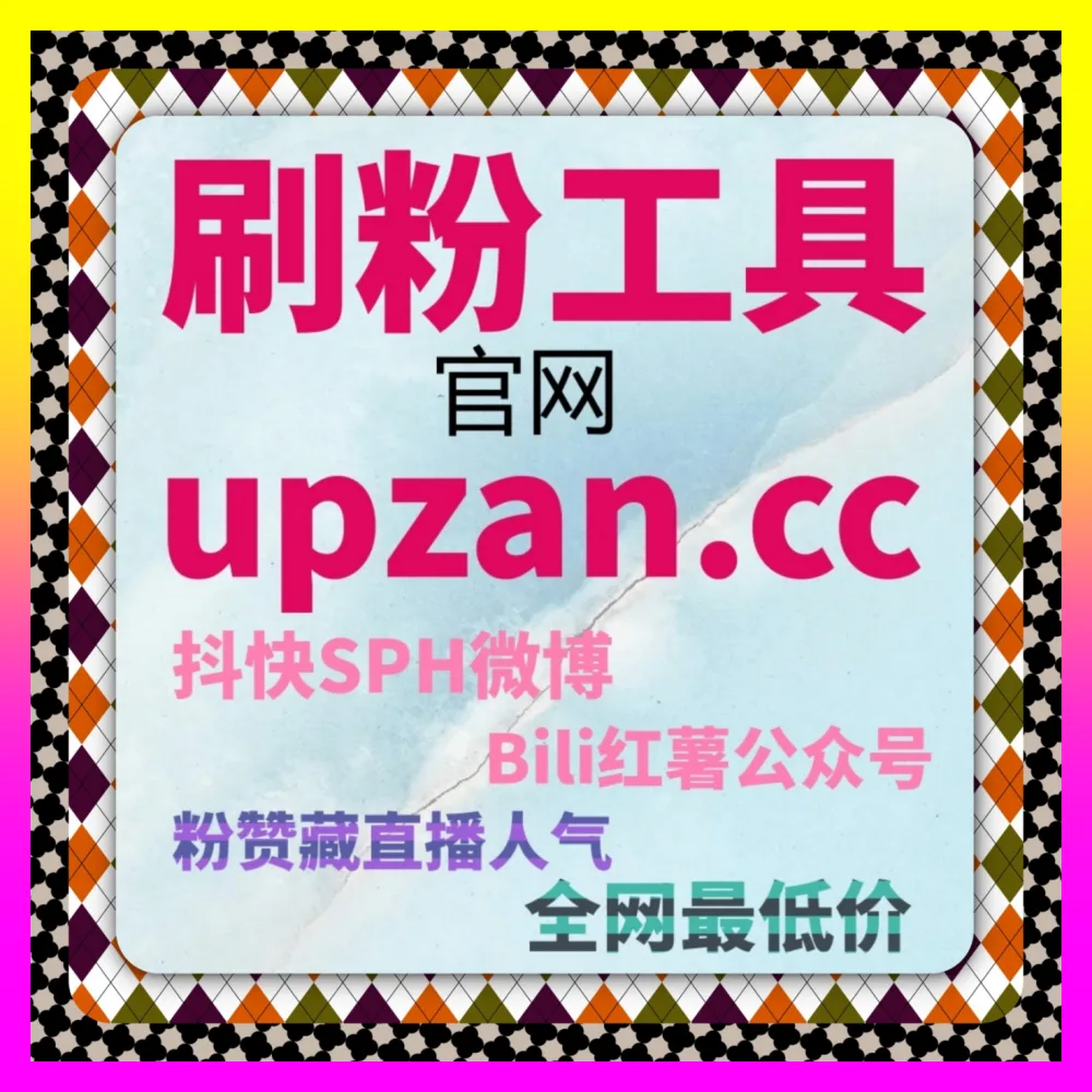 抖音挂车功能开通与小店绑定全攻略 国际版网址 24bili.cc 轻松开启短视频变现新通道