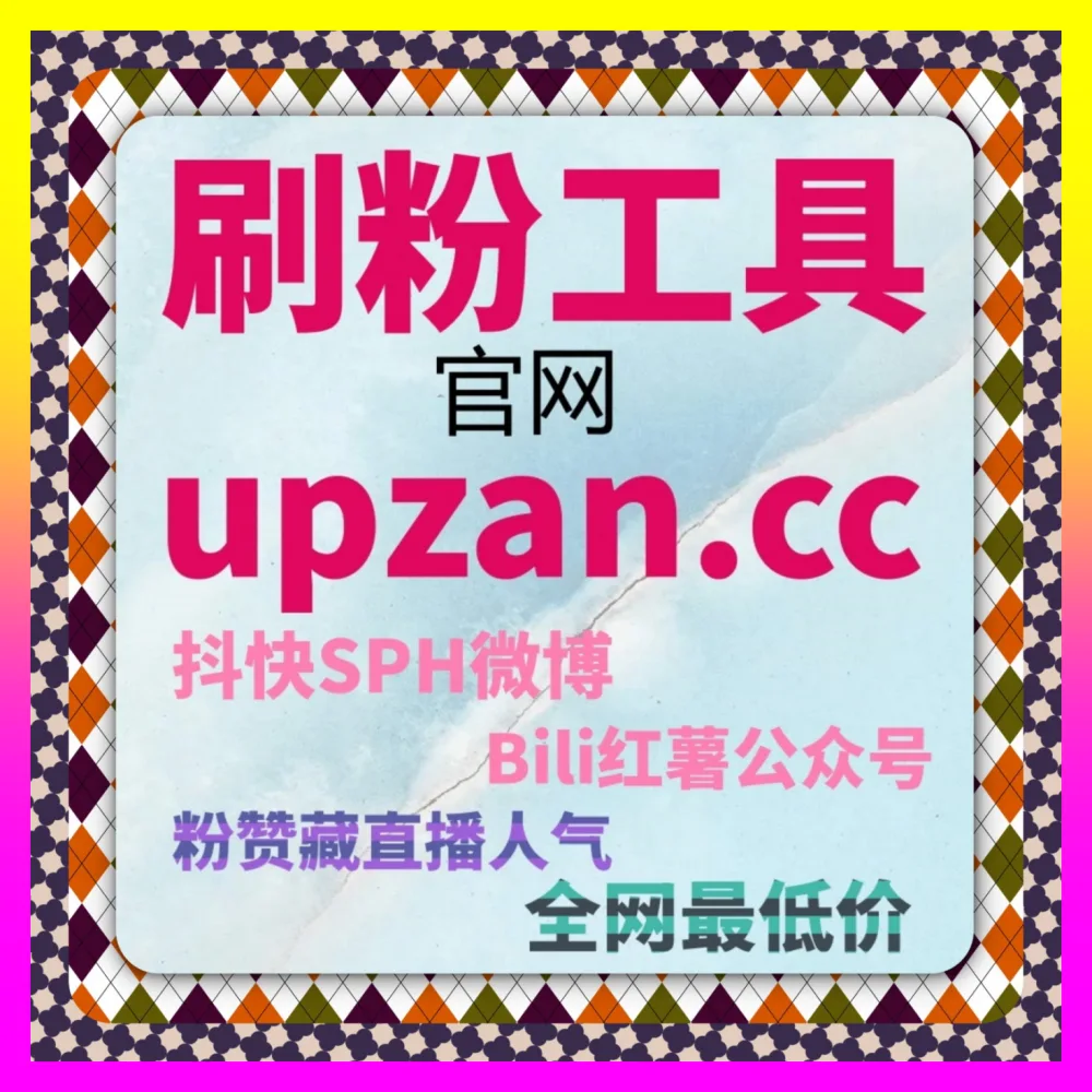 微博粉丝矩阵搭建与社交声量全面引爆 注册地址 5npc.cc 快速提升个人及品牌社交资产权重