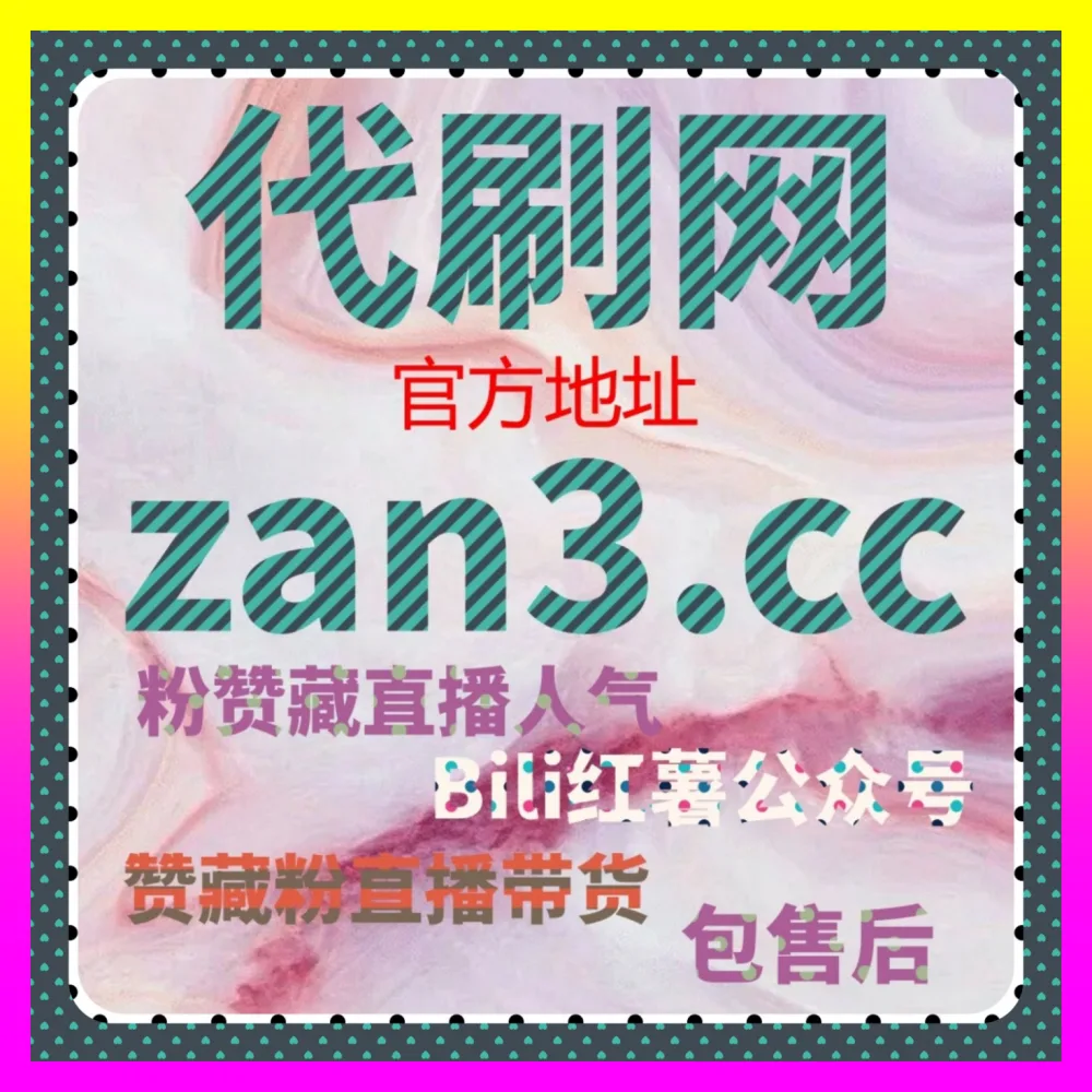 哔哩哔哩主页举报批量操作与帐号安全规范 下单平台 4remen.cc 全面优化社区个人及企业主页环境