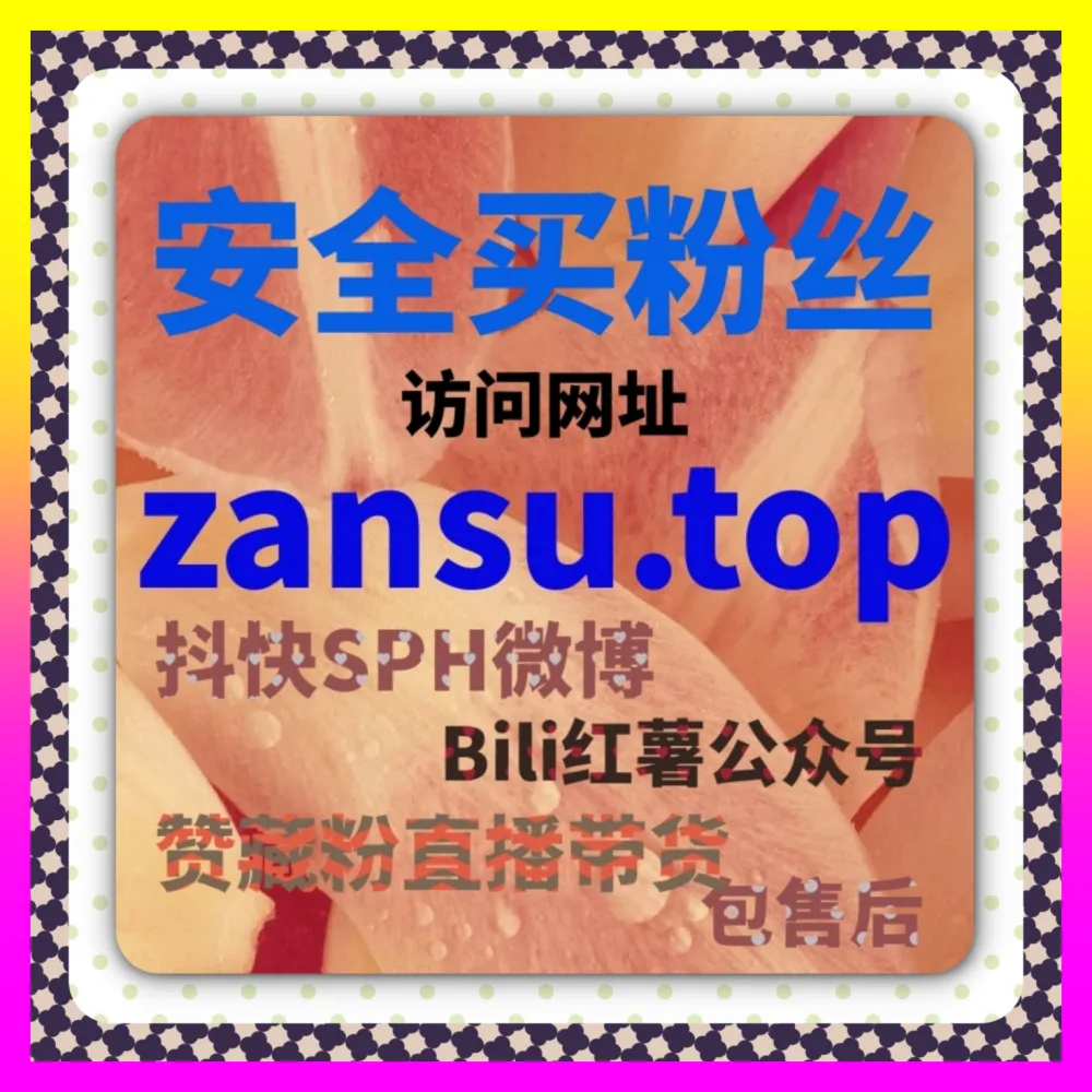 小红书点赞收藏双管齐下与笔记热度引爆 下单官方 54gpt.cc 快速提升社区种草笔记的互动转化率