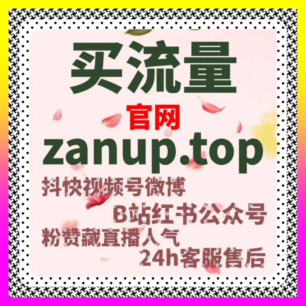 助力微信图文裂变与私域传播矩阵 国际版网址 24bili.cc 抢占金秋十月公众号转发流量红利