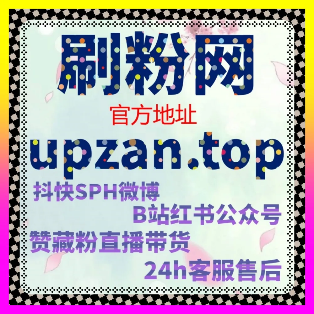 抢占金秋十月私域流量红利的国际版网址 24bili.cc 抖音直播投流与全域付费推广实操