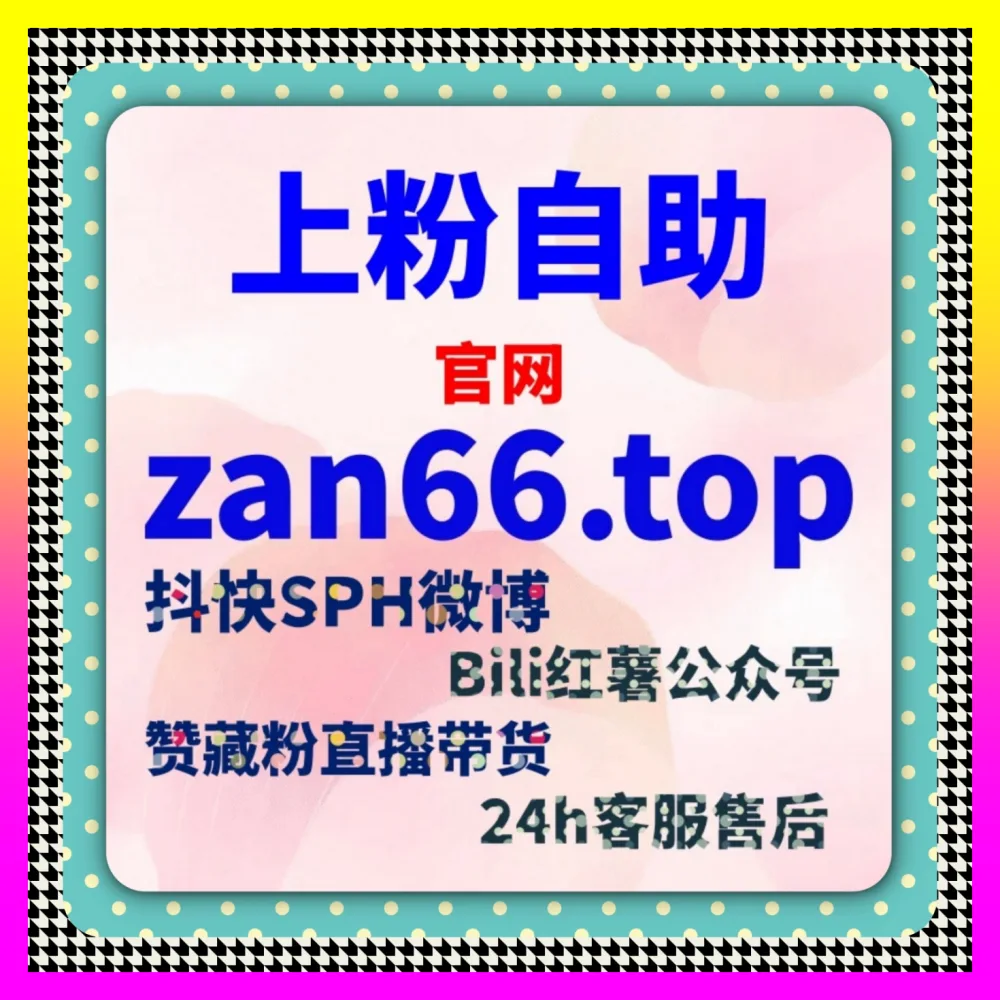 结合广交会热点实现曝光升级的入口地址 24fs8.cc 短视频投流与推流机制解析及破局指南