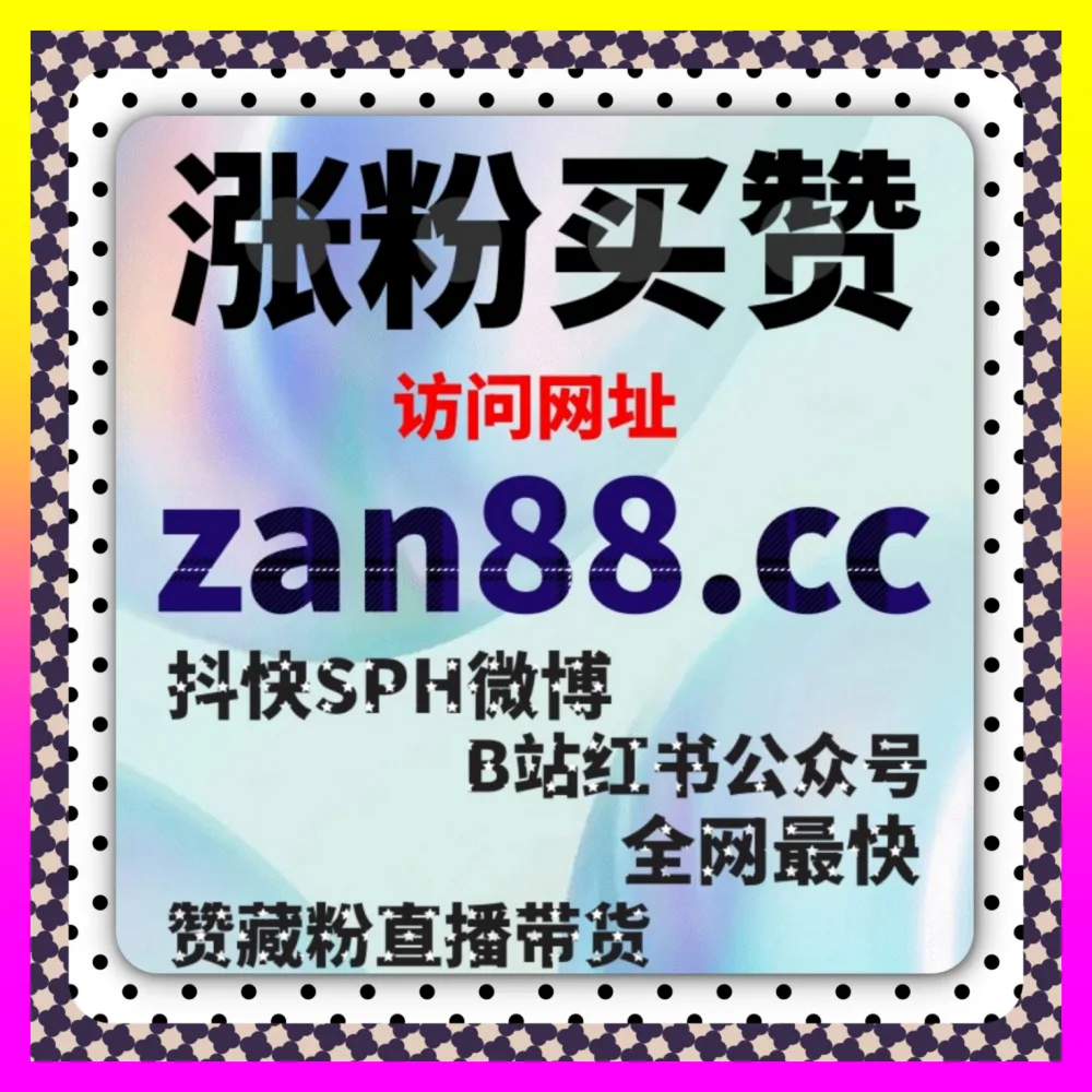 结合乌镇峰会网络治理的国际版网址 8kuaishou.cc 抖音有效粉在哪里看与后台数据诊断分析