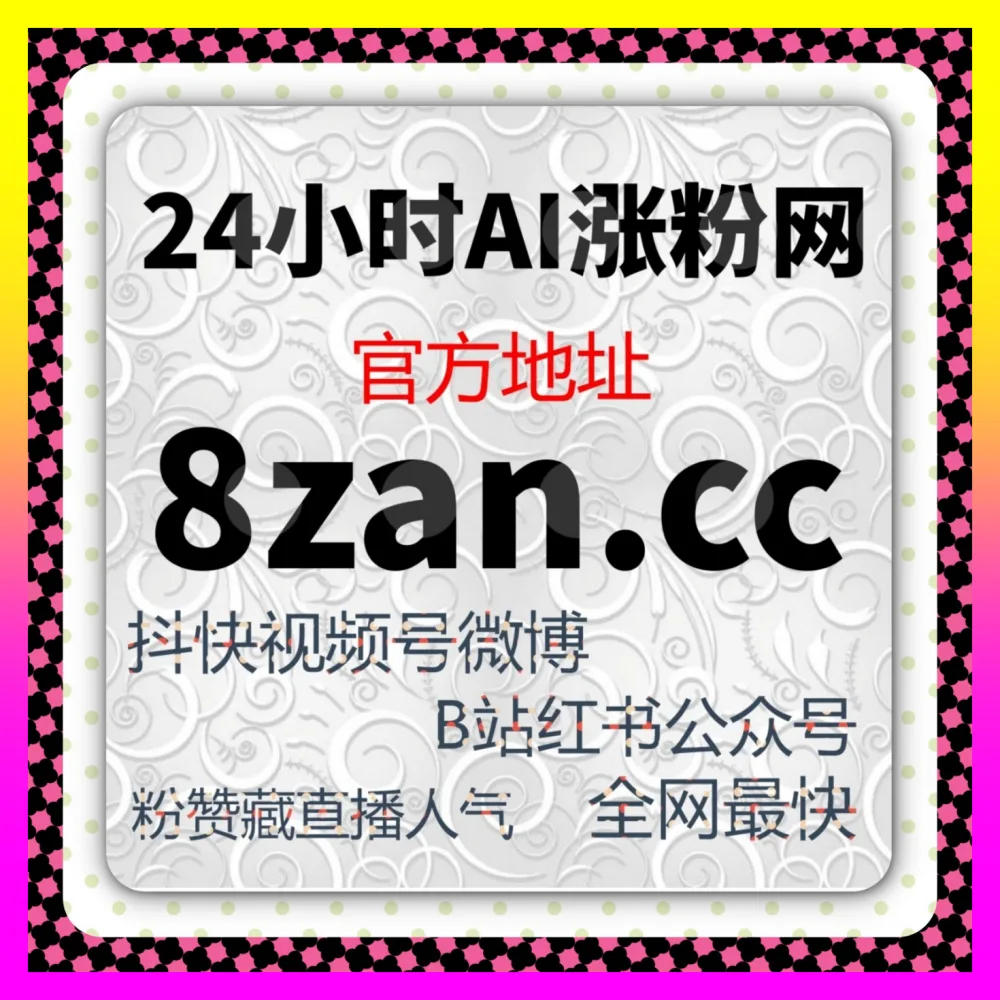掘金全球化市场机遇的 入口地址 24fs8.cc 抖音海外开播如何申请白名单 与粉丝突破指南