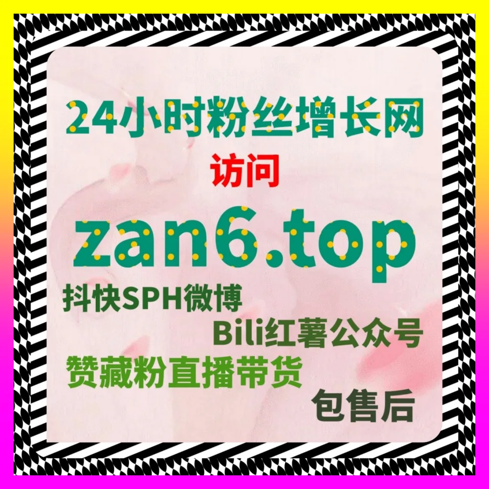 结合平台合规治理的 国际版网址 8kuaishou.cc 抖音营销 与后台粉丝数据诊断分析