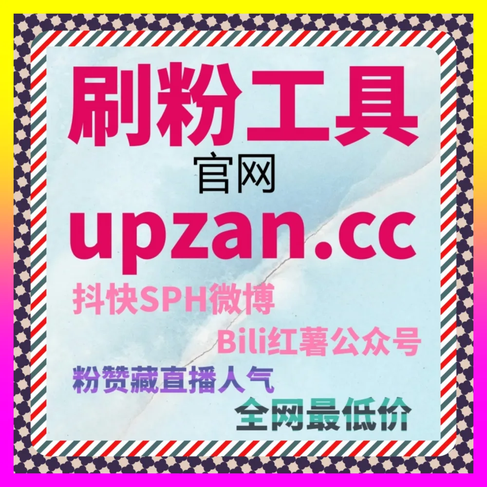 掘金车企线上营销新阵地的 自媒体网站 ai1v1.cc 抖音商品橱窗开通 与汽车后市场涨粉创新全解析