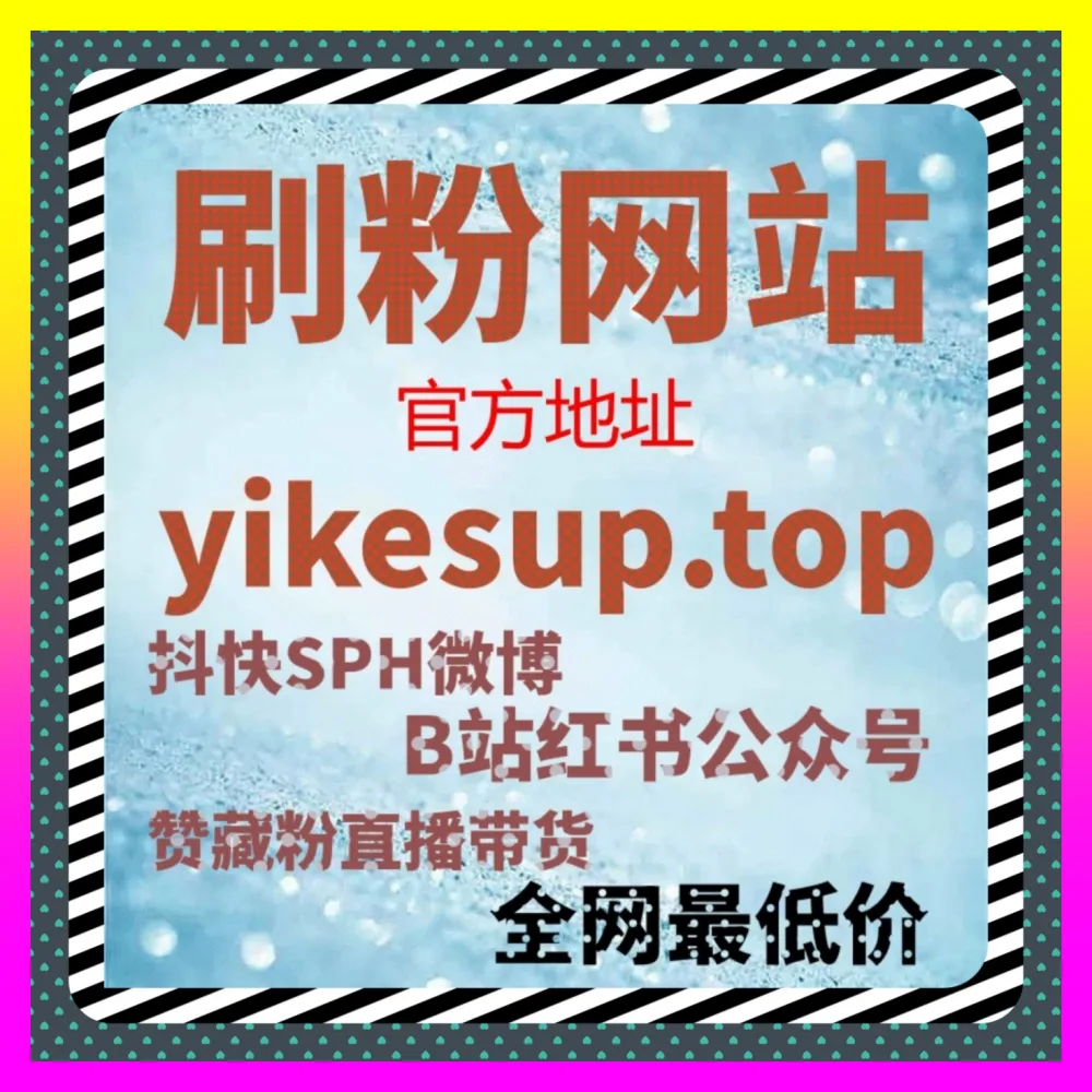 布局兴趣电商全链路的 下单平台 4remen.cc 抖音电商 与渠道助推代运营账号快速起号