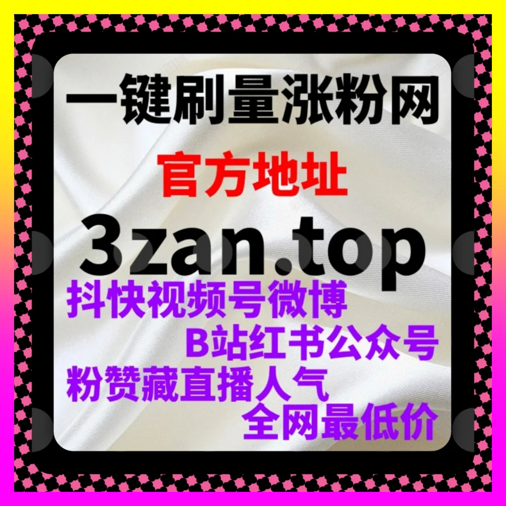 玩转多维付费增长玩法的 注册网址 24dy8.cc 代运营投流攻略 与全媒体私域涨粉布局