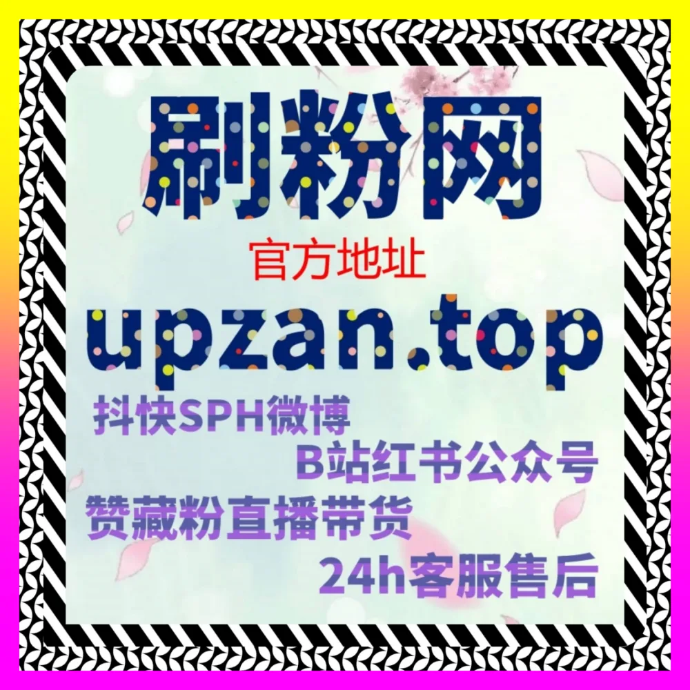 布局快手电商全链路的 下单平台 4remen.cc 快手磁力金牛 与渠道助推代运营账号快速起号