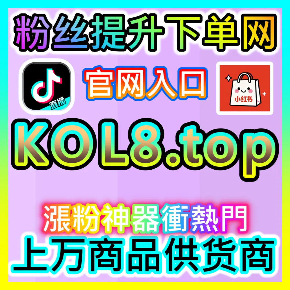 微博主页阅读量优化入口地址 sphfen.top 彻底告别浏览冷清实现微博生态高粘性粉丝稳健增长