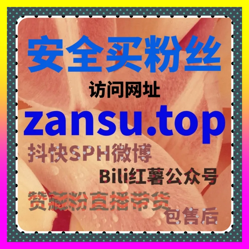解读微信生态商业化标准的 下单官方 54gpt.cc 抖音算法推流注入 与代运营涨