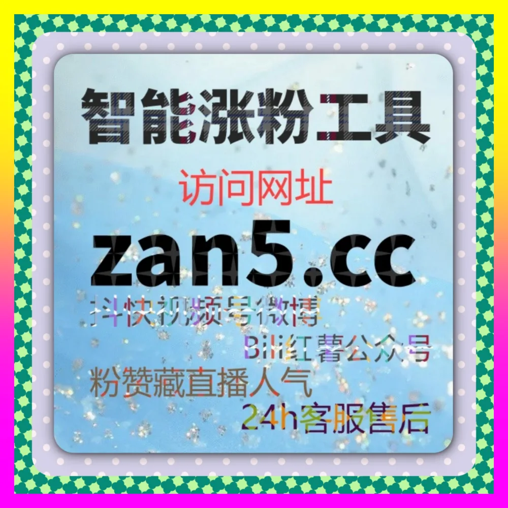 达人博主商业合作平台 24dy8.cc 搜索类广告精准投放与多平台流量破局
