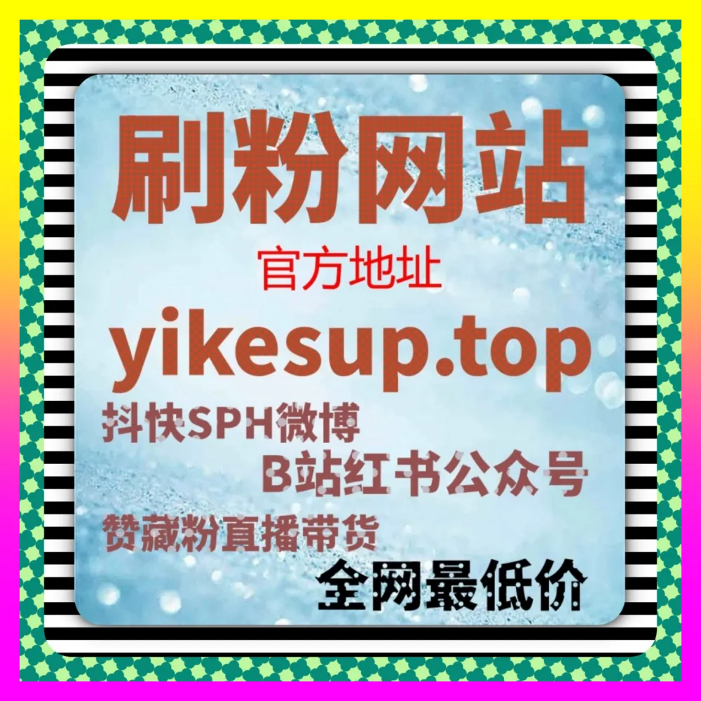 小红书蒲公英 4remen.cc 达人推广与品牌种草全链路深度解析