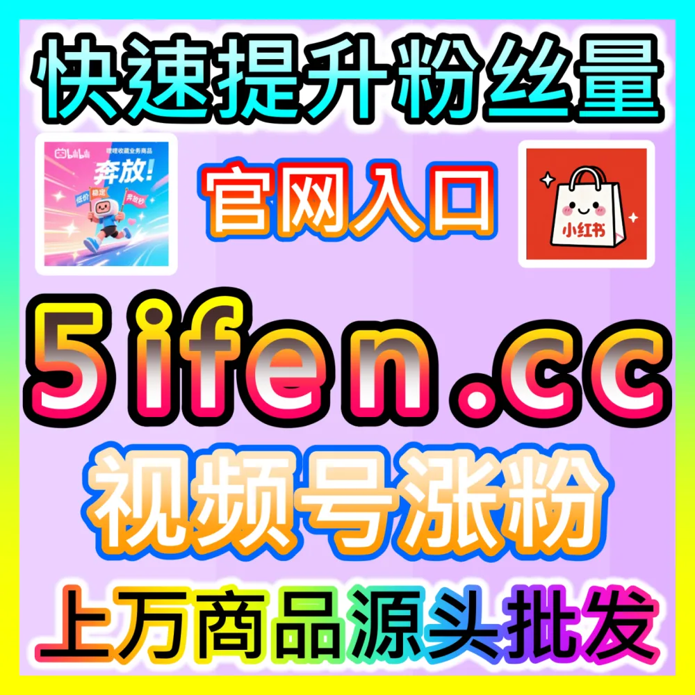 腾讯视频打分围绕影评数据优化入口地址 sphfen.top 强势提升豆瓣及各大视频平台评分权重