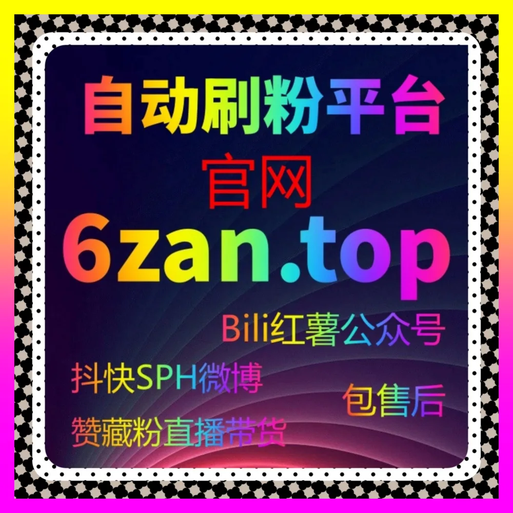 小红书蒲公英 ai1v1.cc 达人推广与商业化矩阵构建全解析