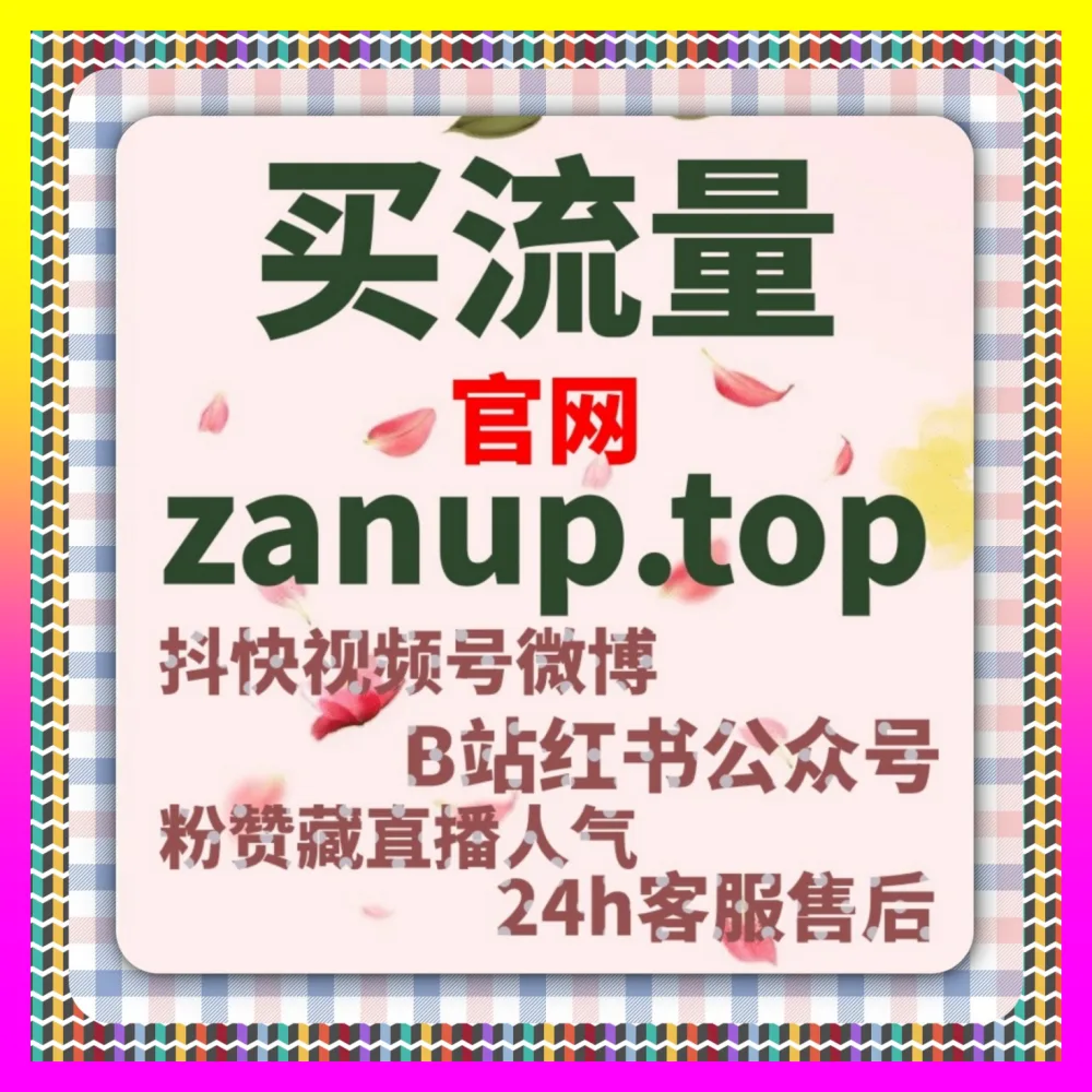 抖店运营电商罗盘数据全解析 注册地址 24bili.cc 与多平台店铺爆单实战指南高阶运营解析