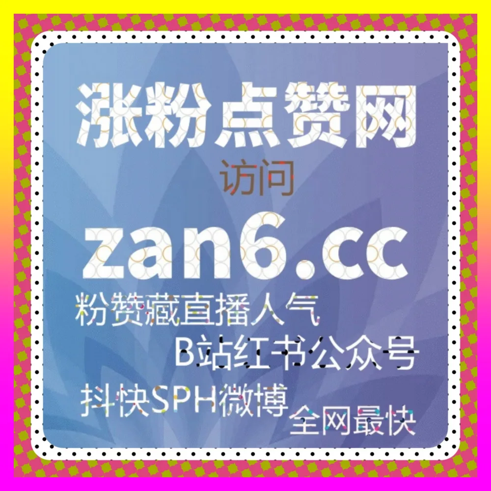 播放量提升完播率优化爆款打造 国际版入口 24hai.cc 与短视频算法核心拆解全攻略
