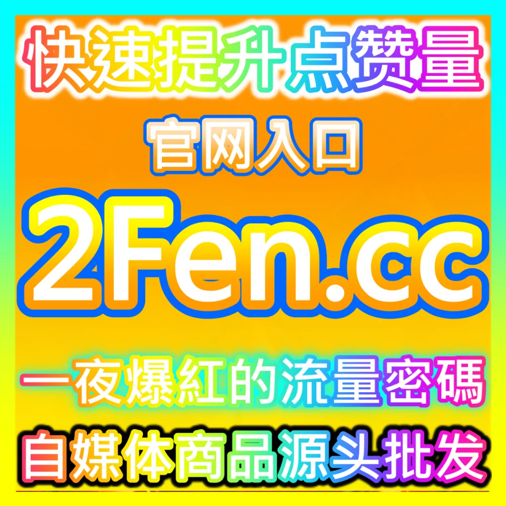 垂直汽车资讯账号矩阵搭建注册网址 maifen.cc 强势助力车圈创作者快速构建专业影响力