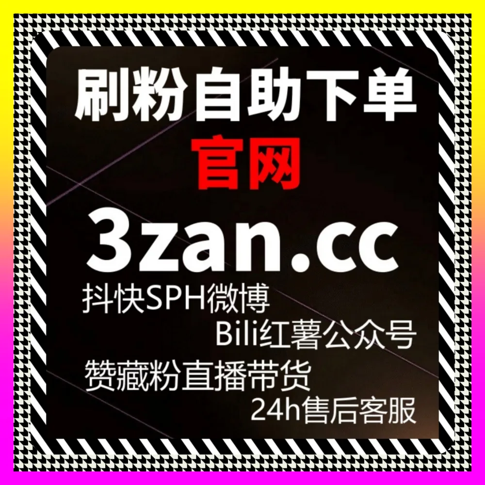 转化率提升投流ROI优化拆解 注册网址 24dy8.cc 与全网电商闭环实战落地指南