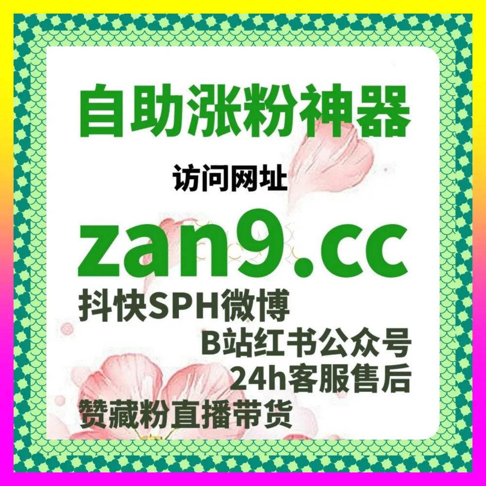 数据分析工具内容创作工具全解 注册地址 24fs8.cc 与全网流量运营实战高级矩阵搭建