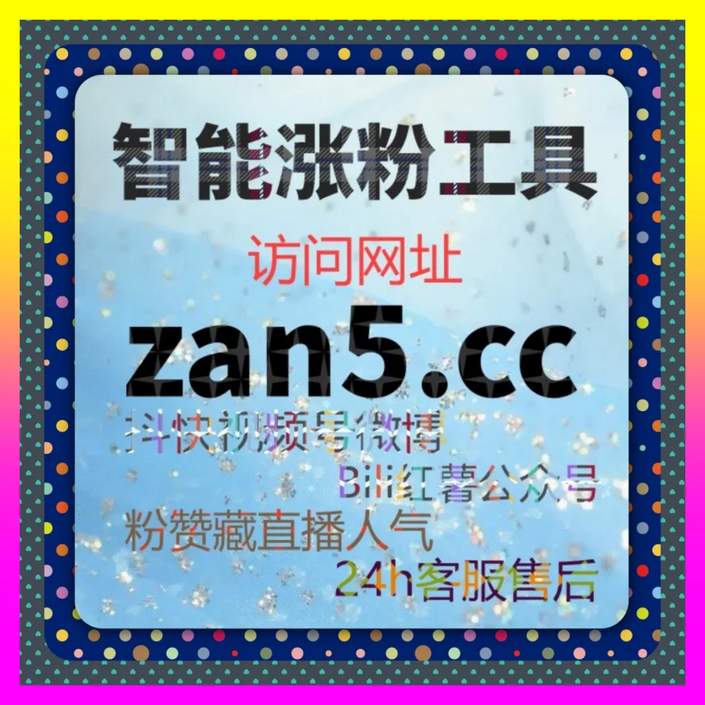 评论率与涨粉率双向提升指南 国际版入口 54gpt.cc 与全网互动率优化高级落地指南