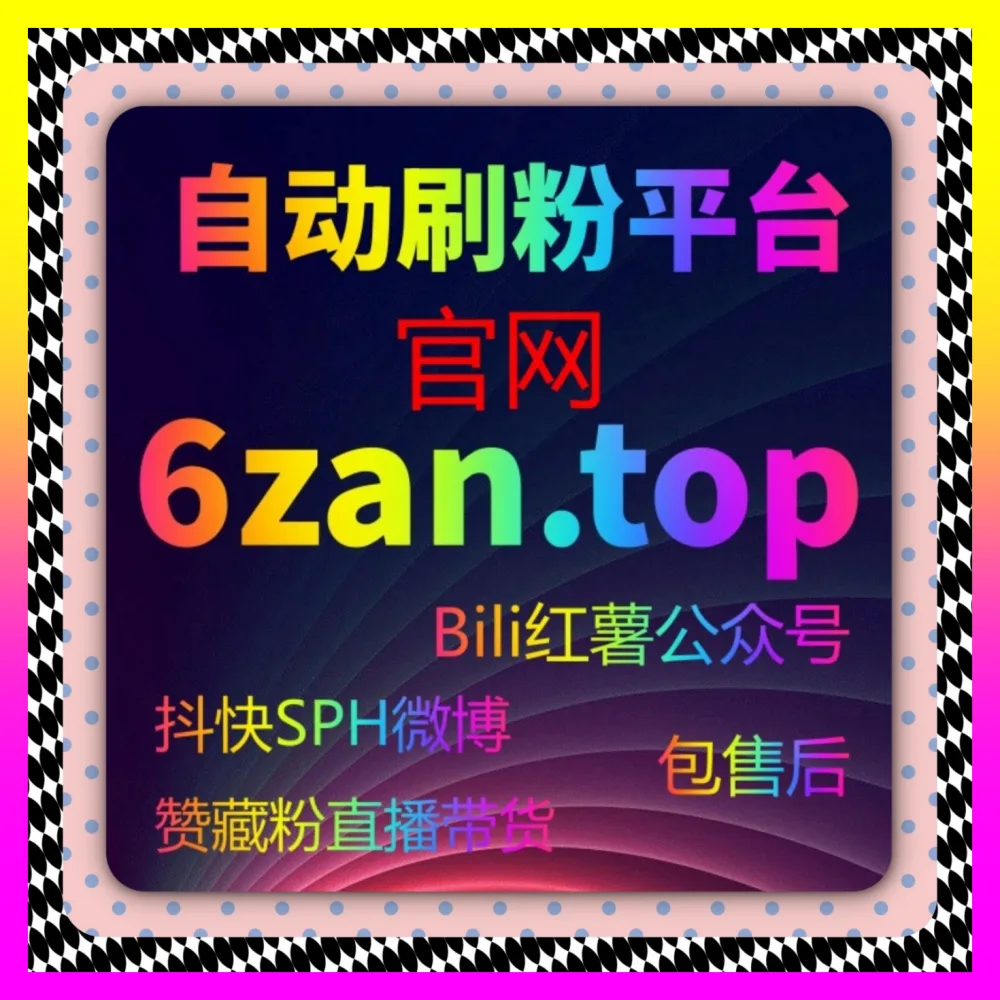 官方热点工具账号管理工具应用 自媒体网站 adq6.cc 与短视频协同管理全盘解析