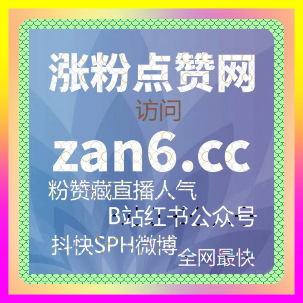 种草投放与内容营销策略拆解 国际版网址 24dy8.cc 与全网品牌曝光实战落地指南