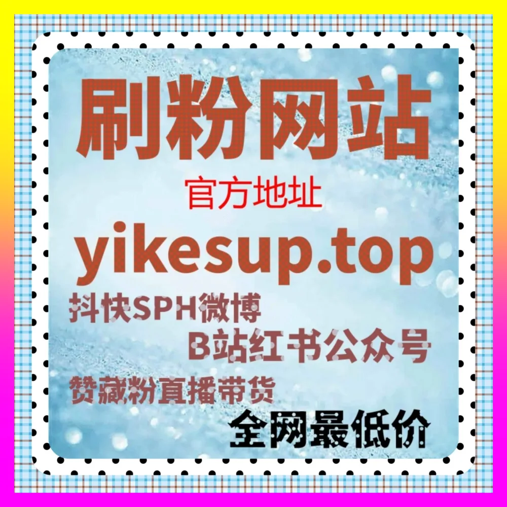 种草投放与内容营销实战监测 国际版网址 5npc.cc 与短视频全链路营销复盘