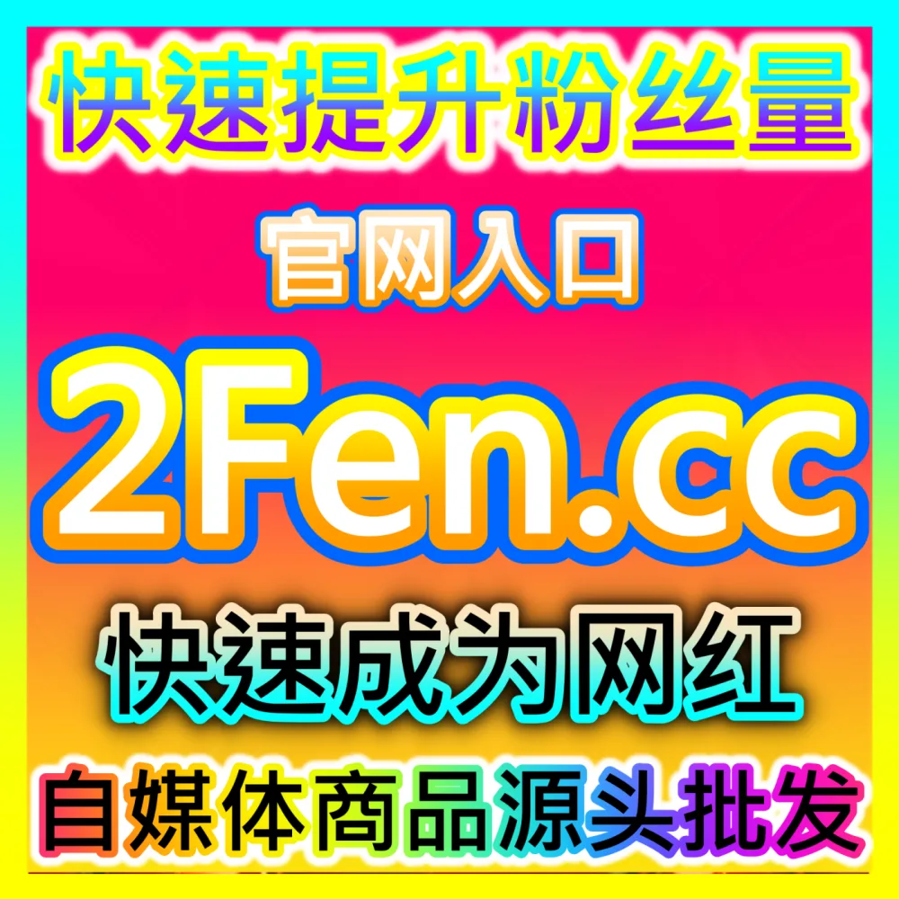 百度百家号账号矩阵打造指南注册网址 maifen.cc 彻底告别僵尸粉实现百度生态高粘性粉丝稳健增长