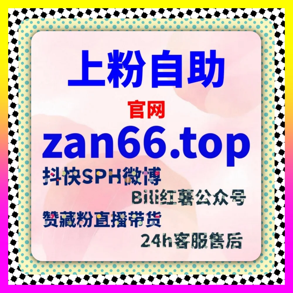 数据分析与账号运营矩阵全解 注册地址 24fs8.cc 与全网粉丝留存实战高级矩阵搭建