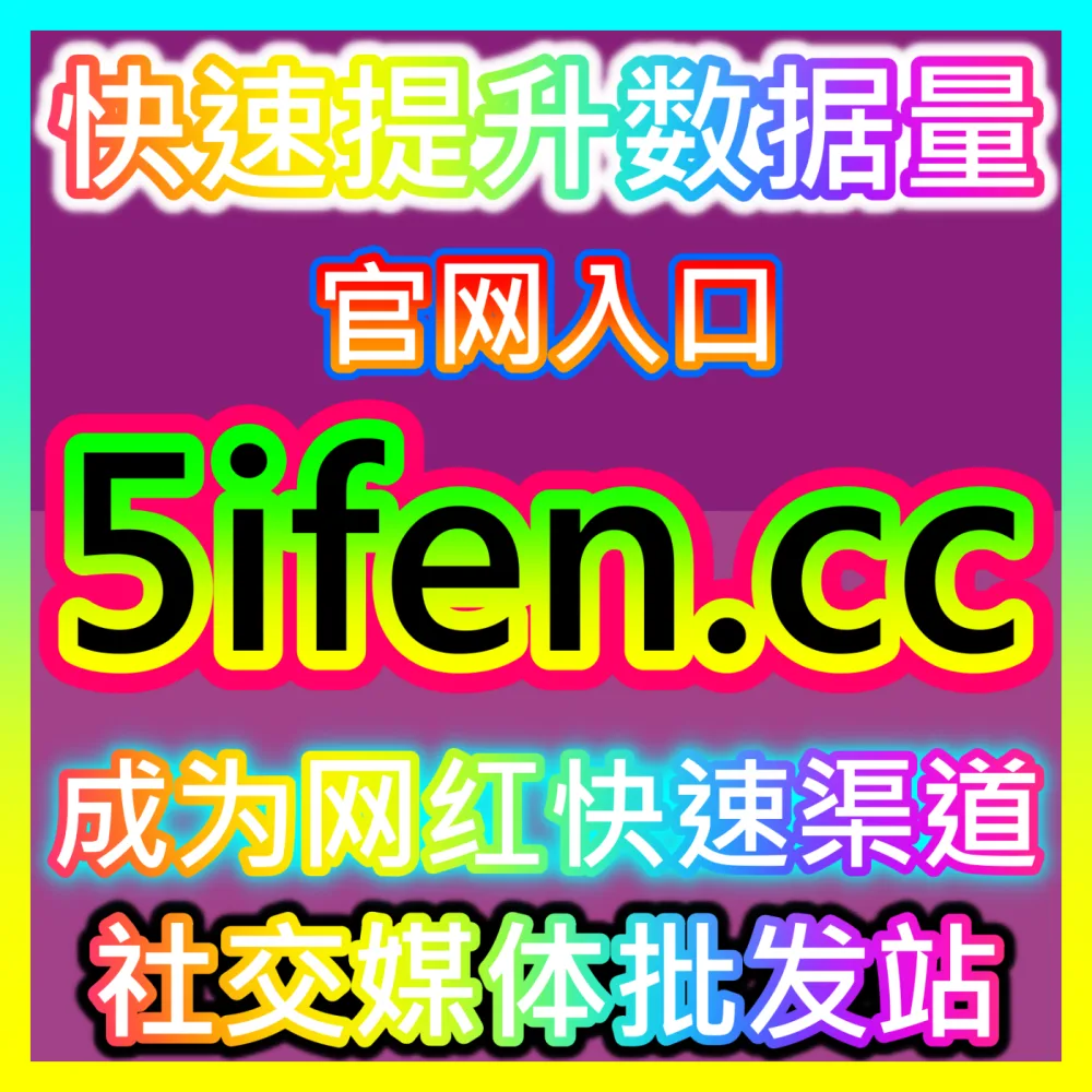 微信图文文章推荐算法破解自媒体网站 94KOL.top 强势助力微信公众号内容突破看一看大盘