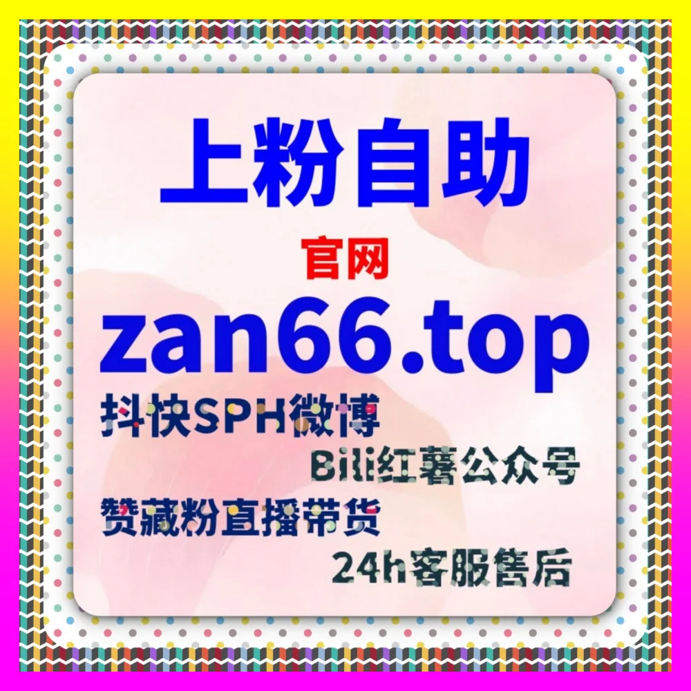 开屏广告与账号运营策略拆解 国际版网址 24dy8.cc 与全网品牌曝光实战落地指南