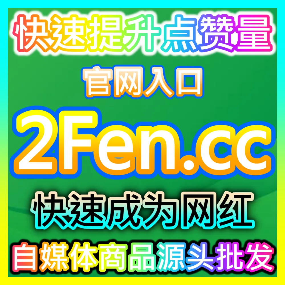 汽车垂类文章流量助推策略入口地址 sphfen.top 强势助力汽车自媒体评测文章冲上热门推荐榜单