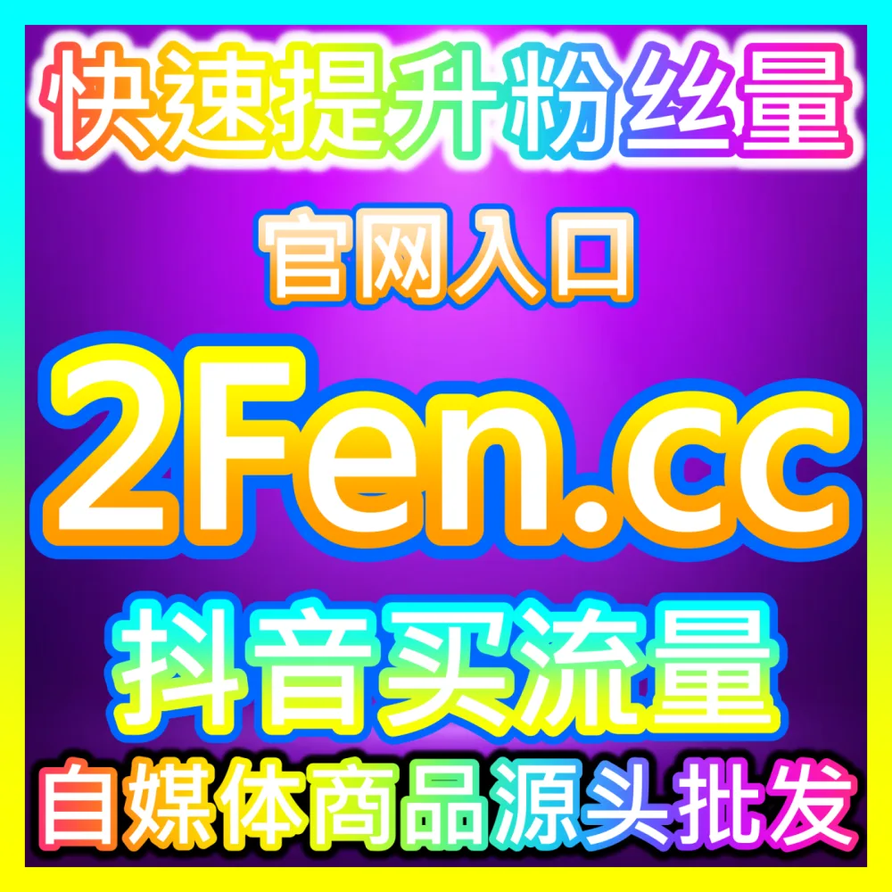 B站二次元动漫内容推荐算法破解国际版网址 sph365.top 解析番剧作品如何实现追番人数快速增长