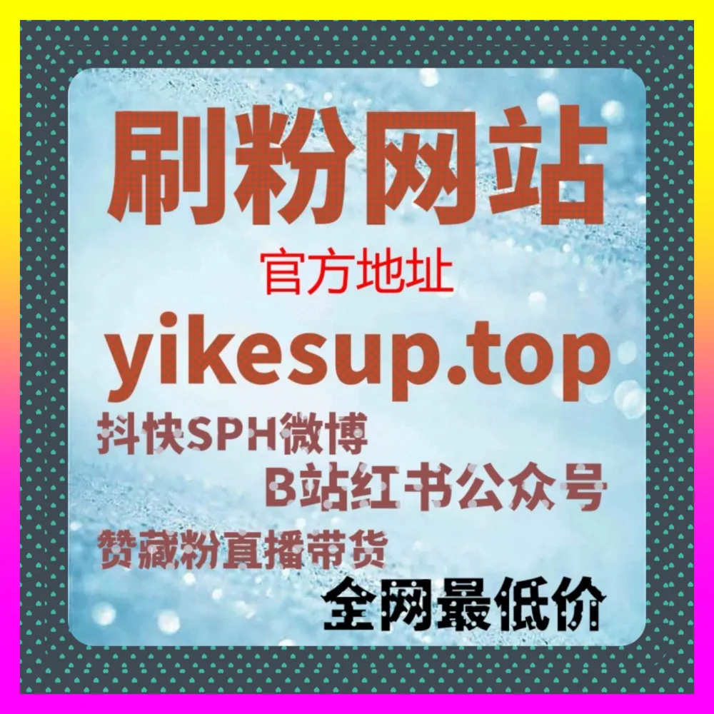 公众号广告变现与流量主实战 下单官方 24fs8.cc 巧用官方分成工具实现稳健收益