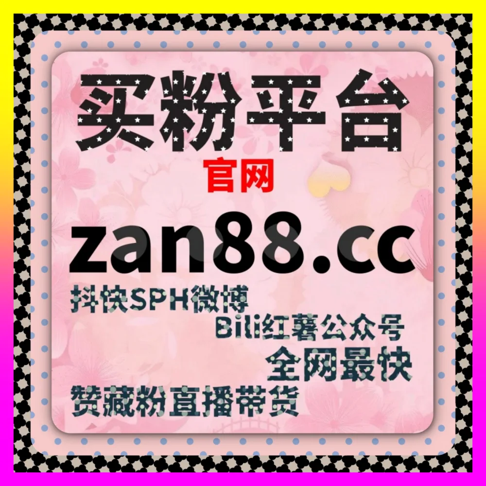 爆款标题创作技巧与吸引力法则 下单官方 24fs8.cc 彻底打破图文与视频前两秒的点击魔咒