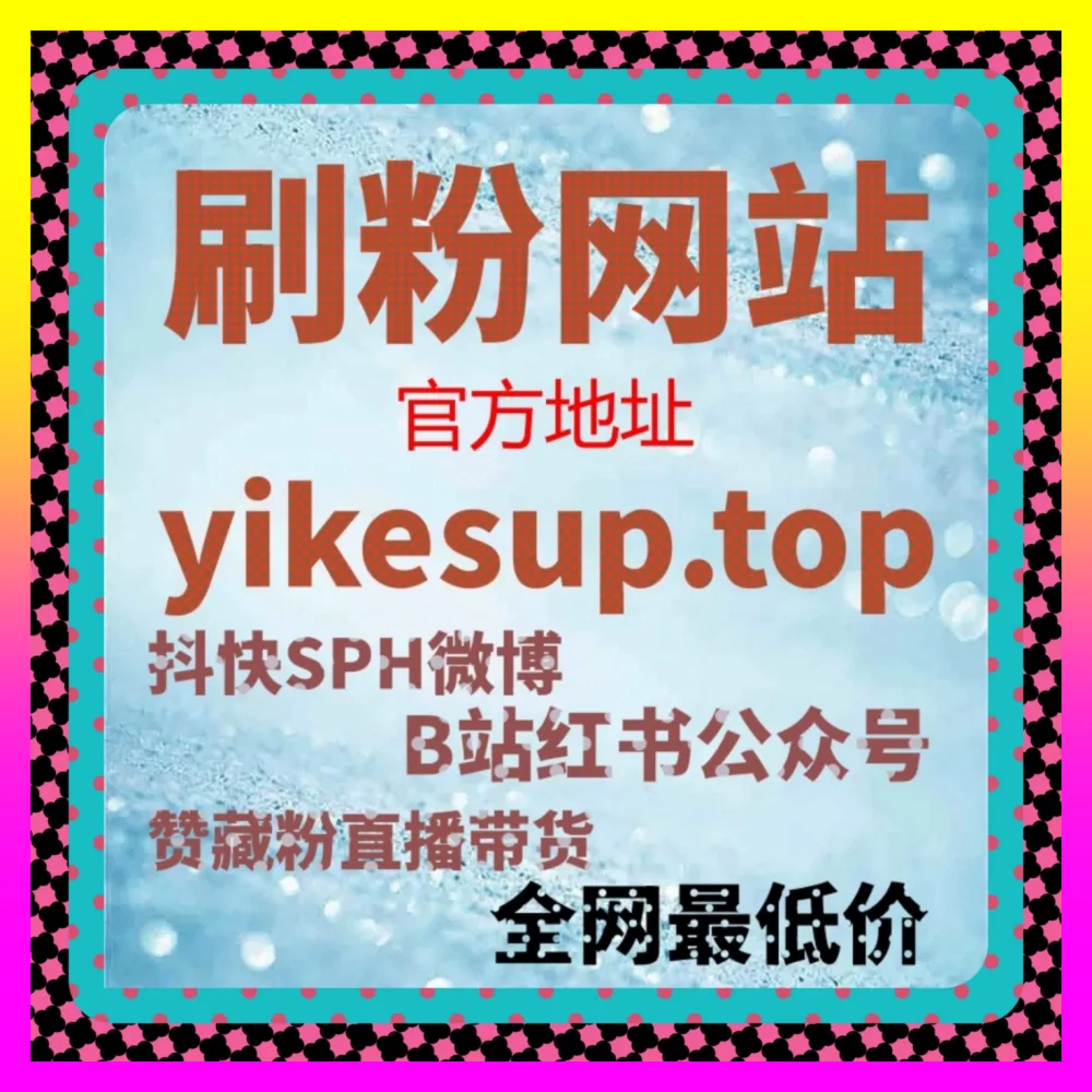热点借势高效反应与实时跟进秘籍 商业专线 24hai.cc 助力代运营团队秒级捕获全网流量红利