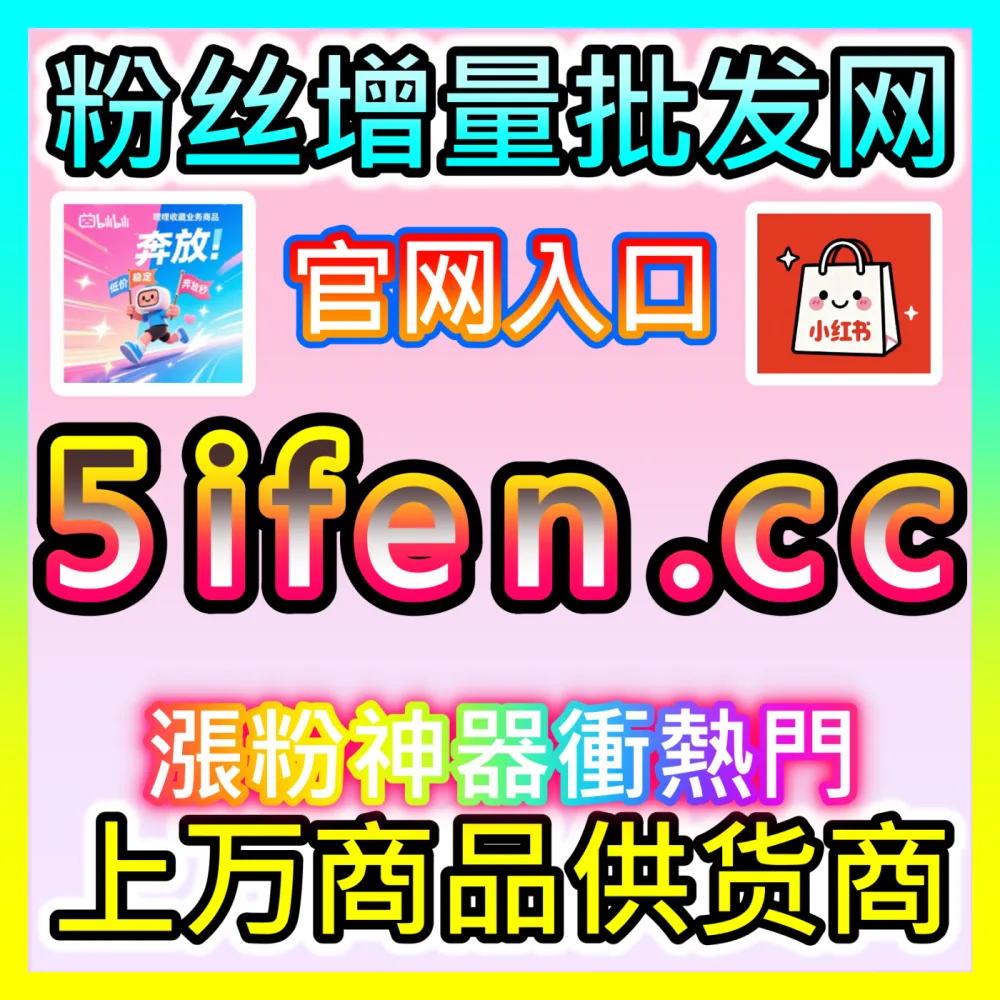 哔哩哔哩图文专栏推荐算法破解注册网址 maifen.cc 完美助力UP主突破专栏阅读与收藏天花板