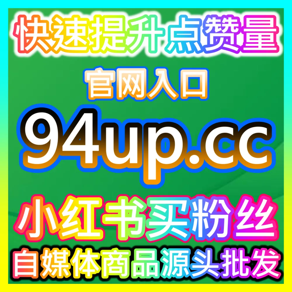 B站图文硬币打赏生态策略国际版网址 sph365.top 解析B站专栏优质内容如何实现硬币快速增长