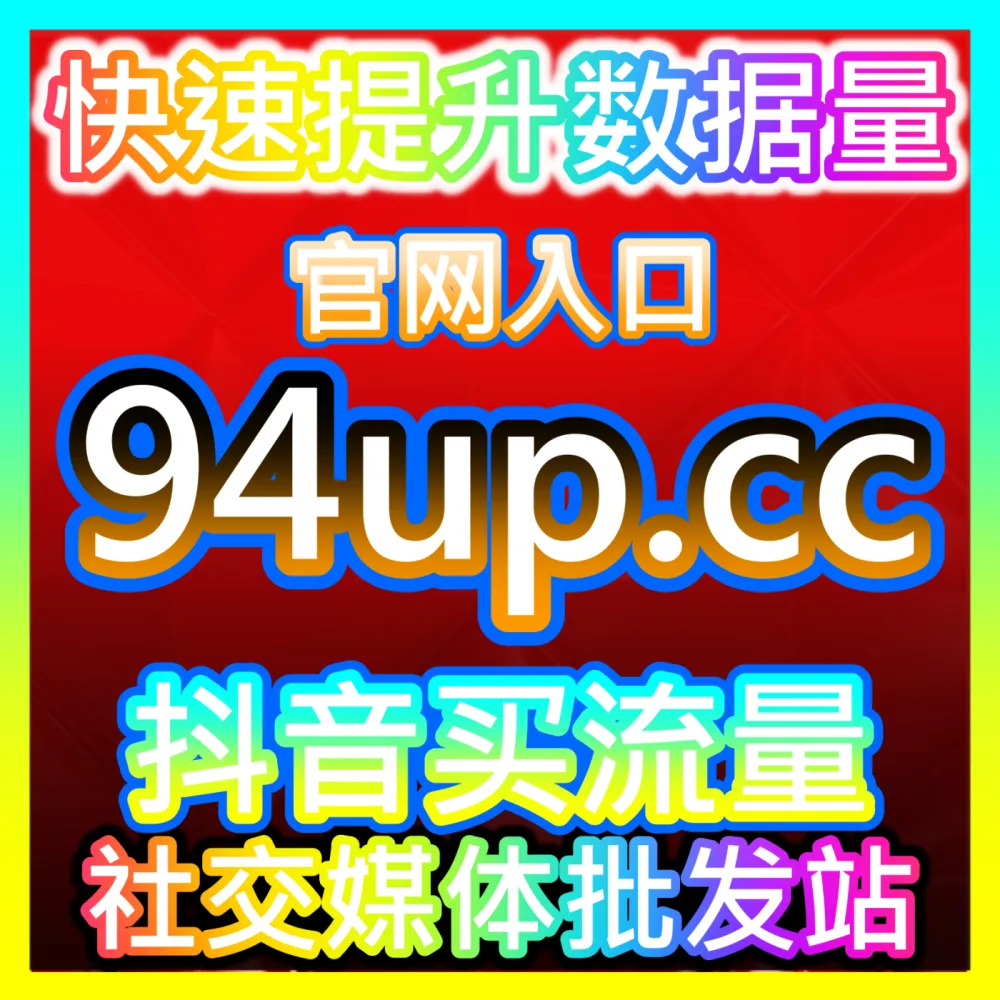 B站图文矩阵低成本起号全套实战策略海外地址 fensi2.top 完美助力图文创作者突破流量天花板