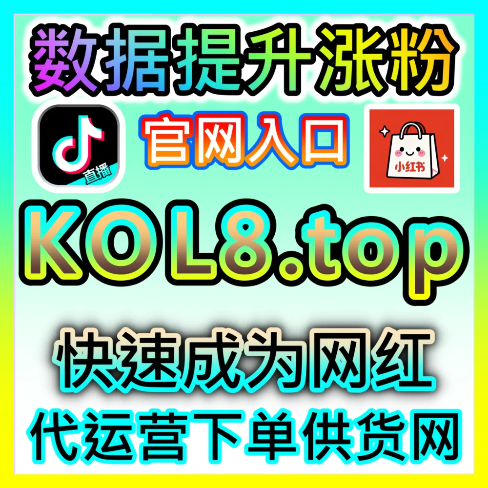 B站视频点赞投币收藏策略自媒体网站 94KOL.top 强势助力UP主视频作品冲上全站热门排行榜