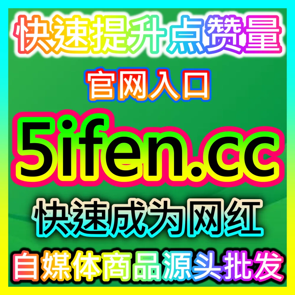 短视频平台全域流量变现策略国际版网址 sph365.top 解析快手优质创作者如何实现账号权重提升