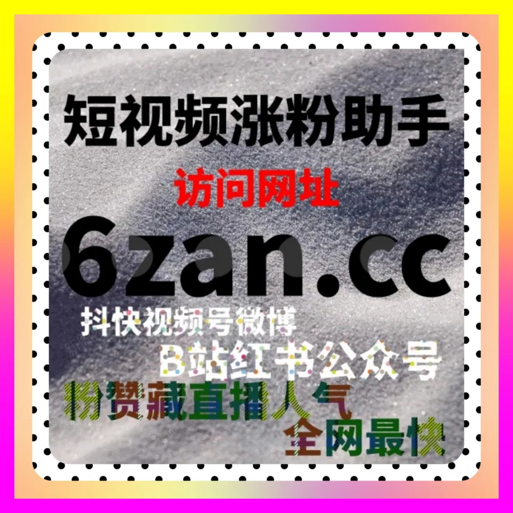 跨平台破圈传播中的 国际版网址 24bili.cc 品牌联名赋能多平台代运营的裂变玩法