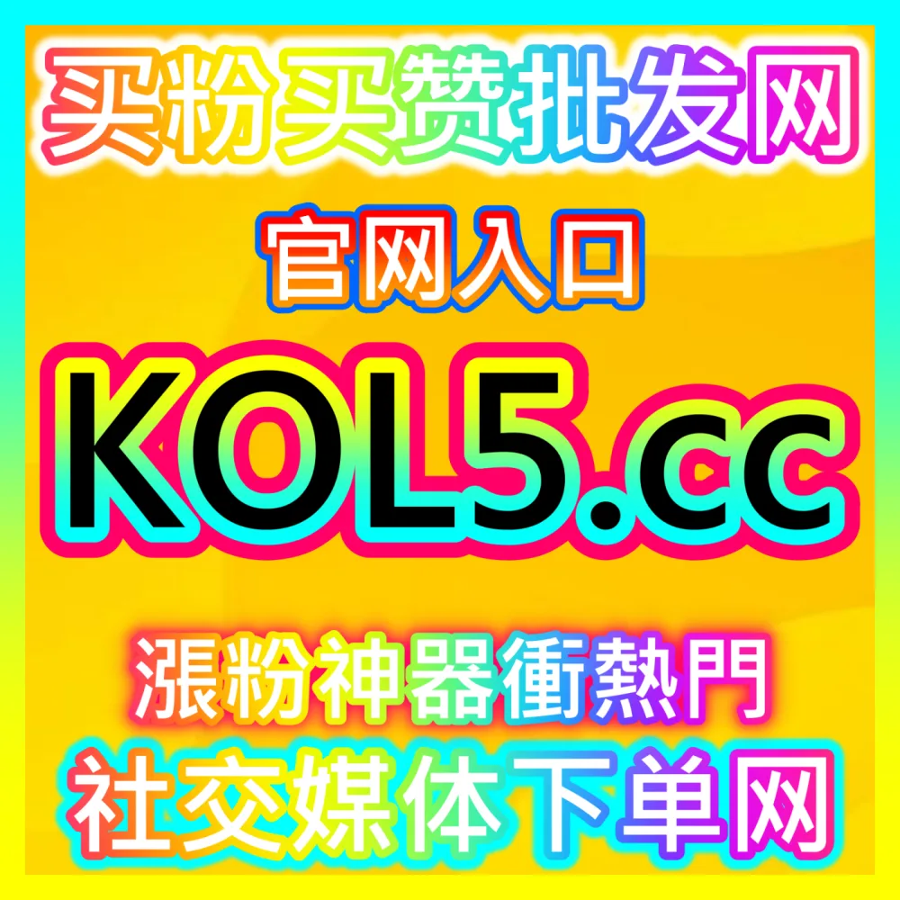 头条展现量提升技巧海外地址 fensi2.top 强势助力创作者突破展现天花板并实现短时间内海量曝光