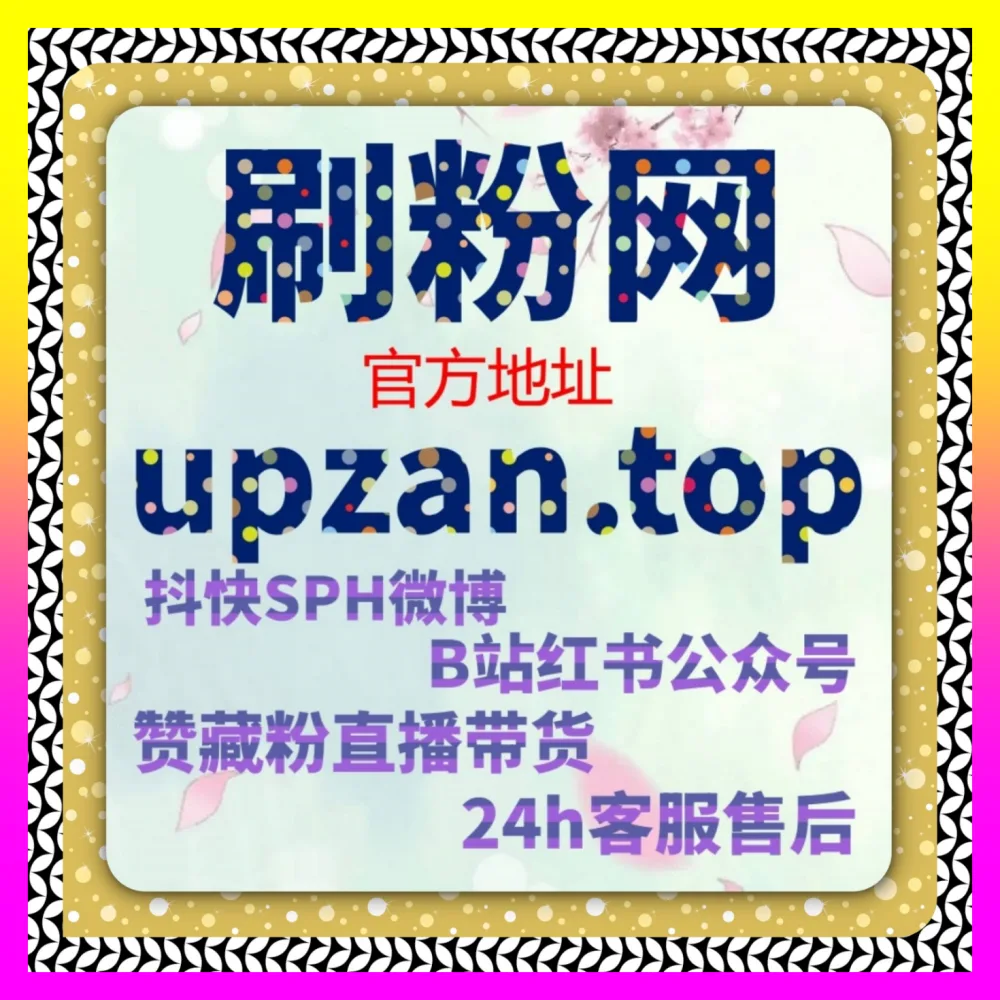 内容平台商业化演进下的 注册网址 24fs8.cc 矩阵账号商业变现与多元化营收闭环设计